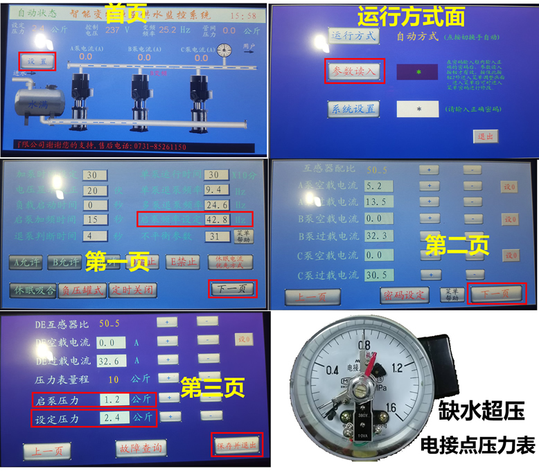 成套變頻器恒壓供水參數(shù)設置需要調哪些參數(shù)值？